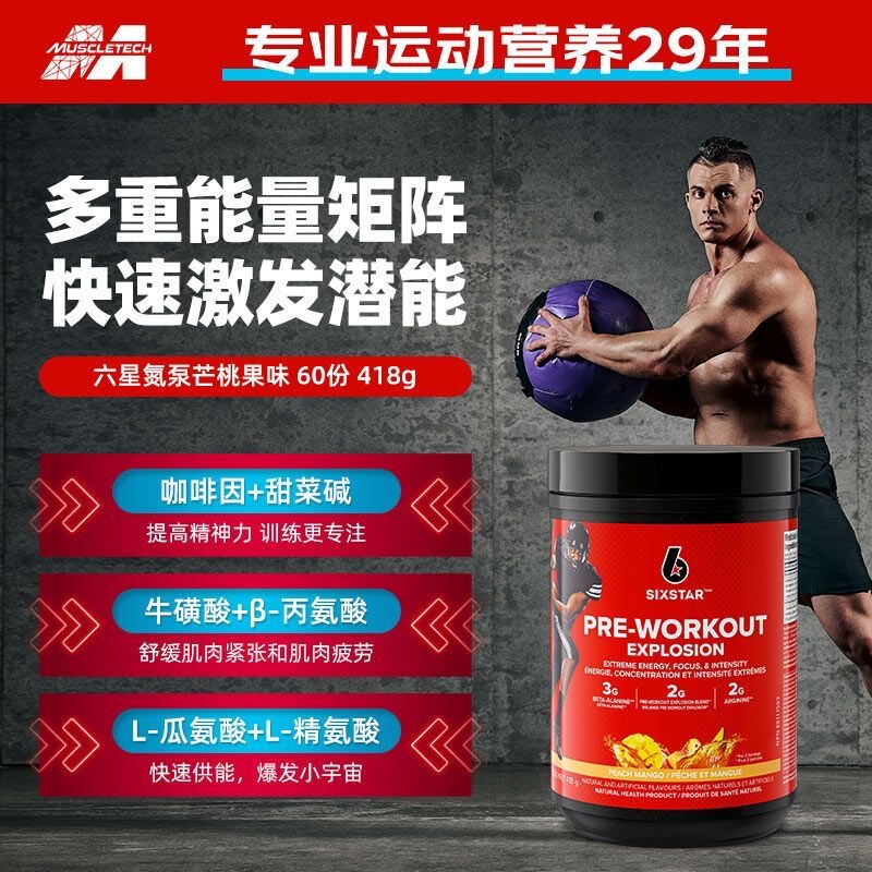Muscletech Muscle Technology Six-Star Nitrogen Pump Amino Acid Powder Imported Pre-Workout Supplement 60 Servings