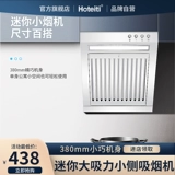 Воспитание жены капюшона капюшона капюшона спекуляции небольшая квартира специальная мини -малая сторона всасывающего капюшона