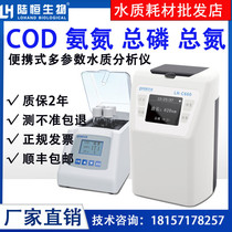 Portable COD Detector Sewage Ammonia Nitrogen Total Phosphorus Total Nitrogen Turbidity Suspended oxygen Quick Determination BOD Analysis