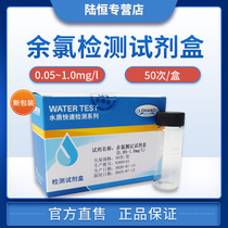 Lu Heng Bio (residual chlorine kit) test paper detector hypochlorous acid disinfection residual colorimeter card analyzer