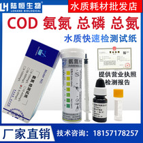 Lu Heng COD Ammonia Nitrogen Detection Test Paper Total Phosphorus Kit Total Nitrogen Colorimetric Tube Waste Sewage Import Co-Stand Test Pack P P