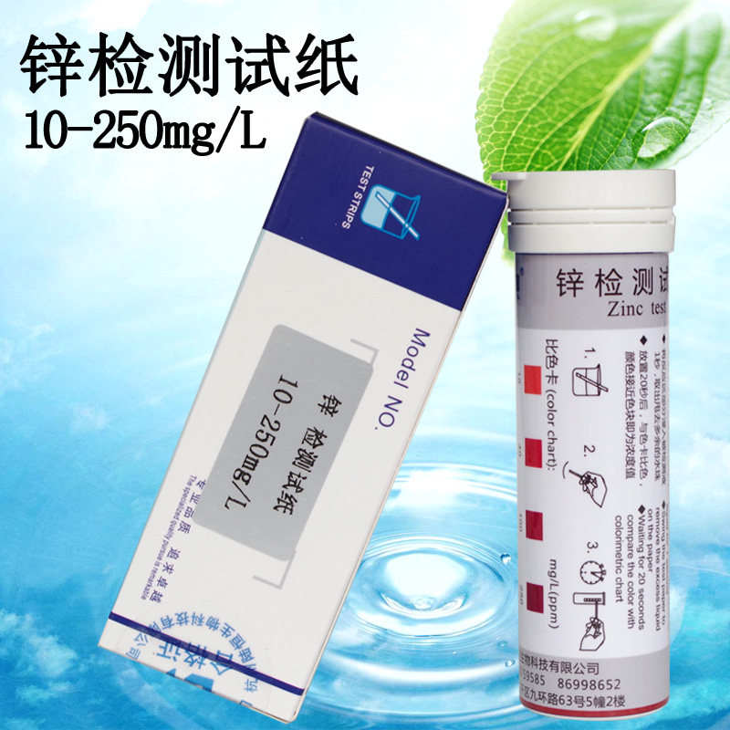 Lu Heng Biology (Zinc Detection Test Paper) Electroplating Sewage Zinc Chromium Nickel Copper Silver Aluminum Lead Ion Detection Kit
