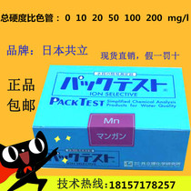 Japans total hardness colorimetric tube test package detection reagent WAK-TH calcium and magnesium ion concentration in tap water