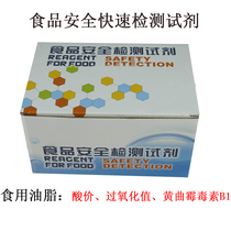 Edible oil acid value peroxide value aflatoxin B1 rapid detection reagent Food tester