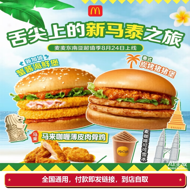 Mcdonald's New Product: Singaporean Crab Sauce Flavored Seafood Burger, Fries, and Curry Combo Available for Ordering Nationwide Mcdonald's New Product: Singaporean Crab Sauce Flavored Seafood Burger, Fries, and Curry Combo Available for Ordering Nationwide