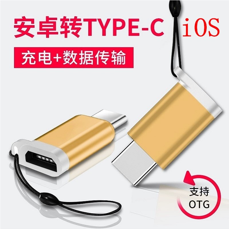 Shoot 2 get 1 free Android to type-c adapter cable device LeTV Xiaomi note3 conversion port type-c to apple