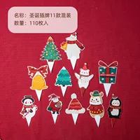 Вставки для торта [11 видов, смешанная упаковка] 110 шт.