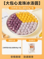 【Big Heart Dragon Ball Ice Tangyuan】 Три аромата Taro Pure Big Heart Dragon Ball 500G*1 упаковка