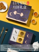 6 капсул [Солнечная луна и звезда] Подарочная коробка для лунного питания