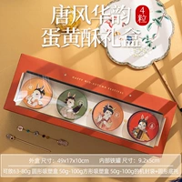 4 [Tang Fenghua Yun] Яичный желток хрустящая подарочная коробка Pre -sale