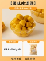 【Фруктовые ароматизированные ледяные фрикадельки манго 500G*1 упаковка