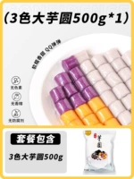 【Big Taro Round】 Три аромата Big Taro Rounds 500G*1 упаковка