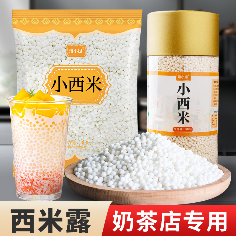 White Sago Home-Use Small Package Official official store No Additives Coconut Milk Tea Shop Ingredients Poplar Nectar Pure and Authentic