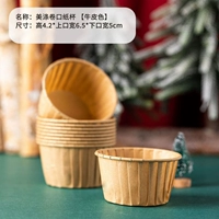 Бумажные стаканчики [воловья кожа, загнутые края] 50 шт.