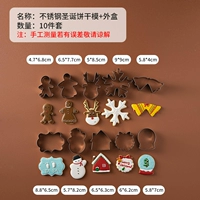 [10 кусочков печенья из нержавеющей стали]