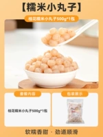 【Крюковые рисовые фрикадельки】 Османтус клейкие рисовые фрикадельки 500G*1 упаковка