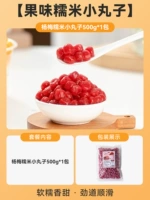 【Фруктовые клейкие рисовые фрикадельки】 Бальмиллион Клейминовые рисовые фрикадельки 500G*1 упаковка