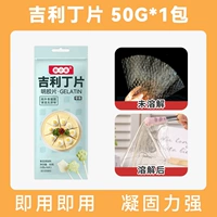 [Вкусный пакет] Желатиновые таблетки 50 г * 1 упаковка