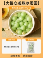 【Big Heart Dragon Ball Ice Tangyuan】 Жасмин Большой Сердце Драконский мяч 500G*1 Пакет