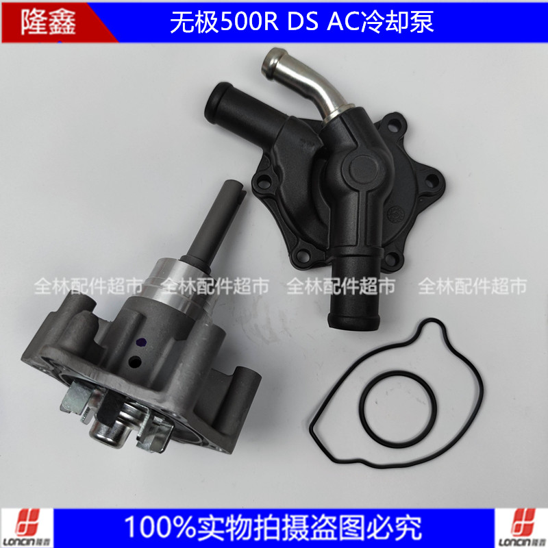 Lonxin LX500 LX500-A Promise 500R 500R 500DS Morey 500 Kai Yue KE500 Engine Cooling Pump