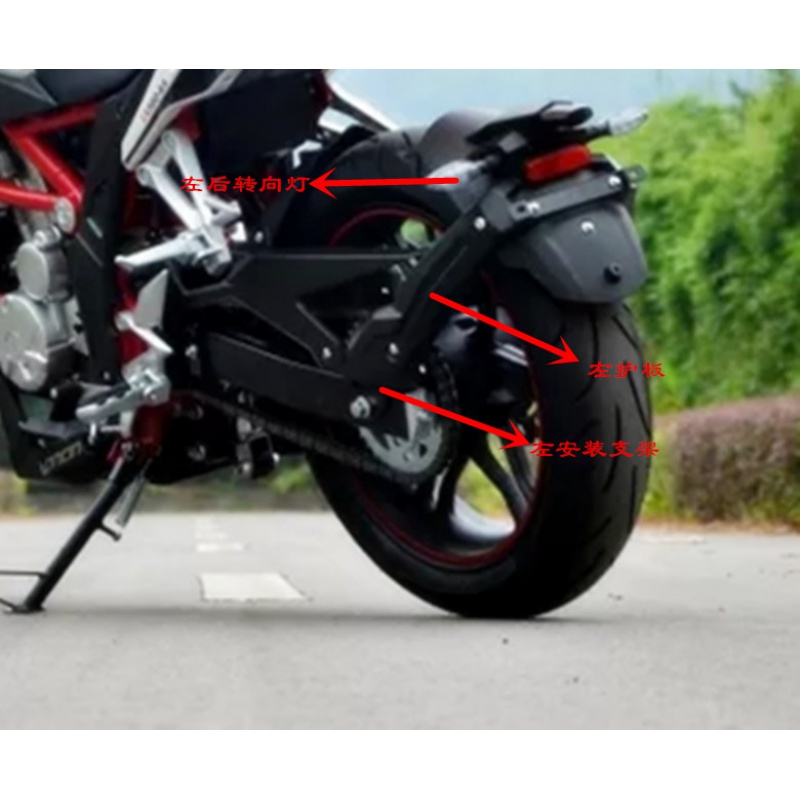 Lungxin accessories LX300 - 6A rear fender part Lunxin 300R backward backstopping support