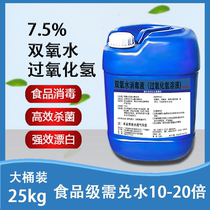7 5% Hydrogen Peroxide Hydrogen Peroxide Disinfectant Food Additive Bleach Foaming Agent