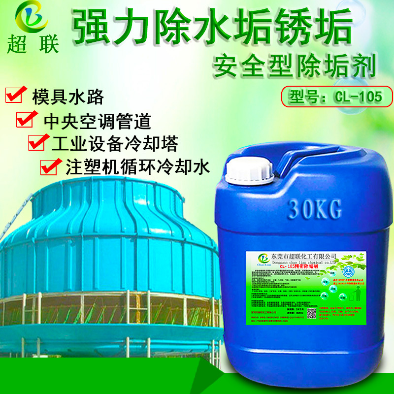 Central Air Conditioning Pipeline Cleaning Agent, Cooling Tower Boiler Descaling Agent, Injection Molding Machine Mold Pipeline Scale Remover Central Air Conditioning Pipeline Cleaning Agent, Cooling Tower Boiler Descaling Agent, Injection Molding Machine Mold Pipeline Scale Remover