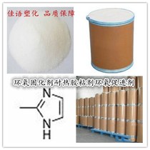 Imported dimethylimidazole 2MZ powder coating epoxy curing agent heat-resistant adhesive epoxy accelerator