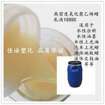 Supply oxidized polyethylene wax emulsion high density high melting point water soluble wax emulsion