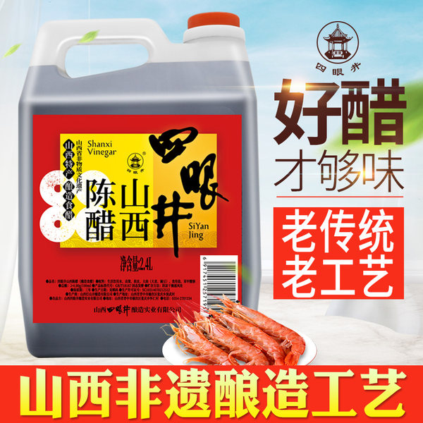 山西非物质文化遗产 四眼井 五年陈酿6度老陈醋 2.4L 天猫优惠券折后￥14.9包邮（￥24.9-10）
