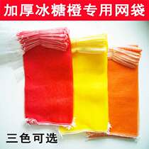 Icing Sugar Orange Ground Melon Mesh Bag Thickened Gauze Bag Sweet Potato Mesh Pocket Bag Fruit Vegetable Bag Orange Mesh Bag