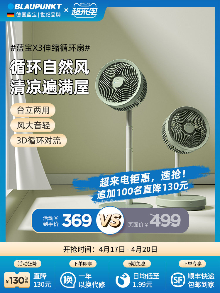 German Sapphire air circulation fan telescopic folding vertical electric fan floor household desktop turbo small electric fan