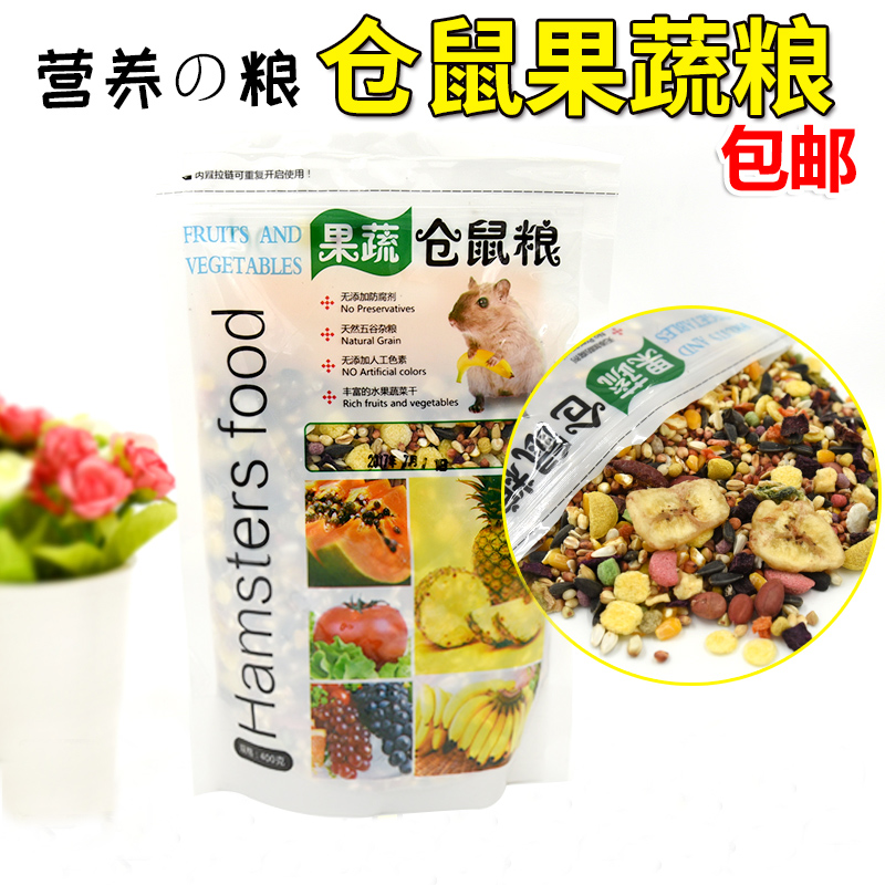 Hamster luxury high-protein hamster granary hamster supplies self-made grain golden bear fruit and vegetable 400g