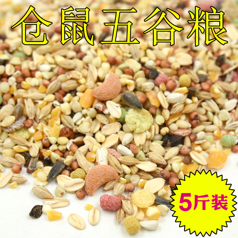 Hamster grain 5 catty of self-fit five grain cereals small pet feed gold silk bear silver fox pudding staple food 2500g