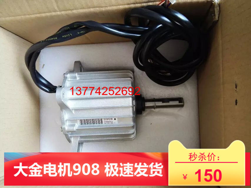 Large gold ventilator motor 0908 3P184192-1 external engine 908 fan motor UGBTEF-12MDK53