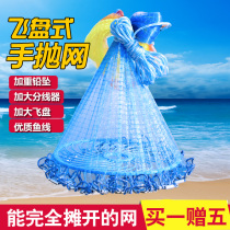 Big frisbee fishing net Fourth generation American cast net fishing net Weighted hand throwing net Fool fish net fishing net automatic throwing net