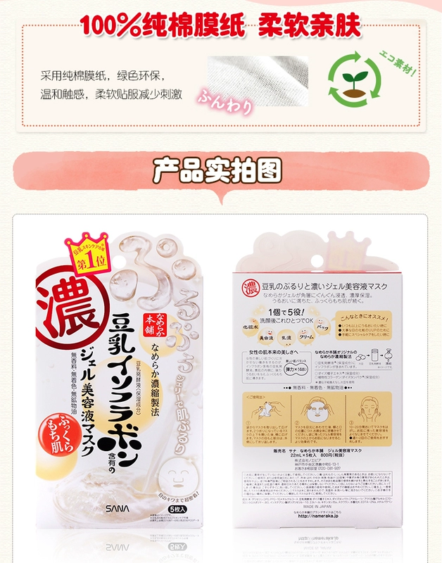 Nhật Bản Sana Sana Soymilk Essence Essence Gel Mask Nourish Hydrating Whitening Shrinking Pore Female 5 Pieces - Mặt nạ