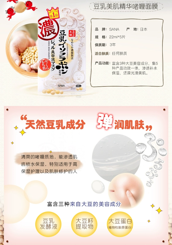 Nhật Bản Sana Sana Soymilk Essence Essence Gel Mask Nourish Hydrating Whitening Shrinking Pore Female 5 Pieces - Mặt nạ