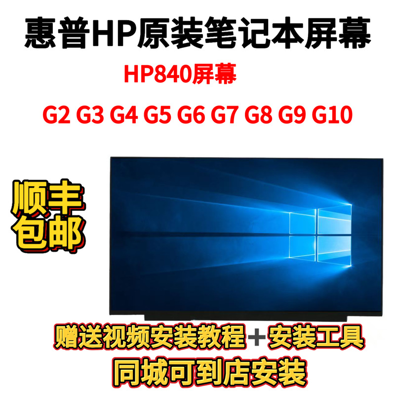 Hp Elitebook840 G3G4G5G6 G7 G8 G9 G10 G11 Laptop Lcd Screen