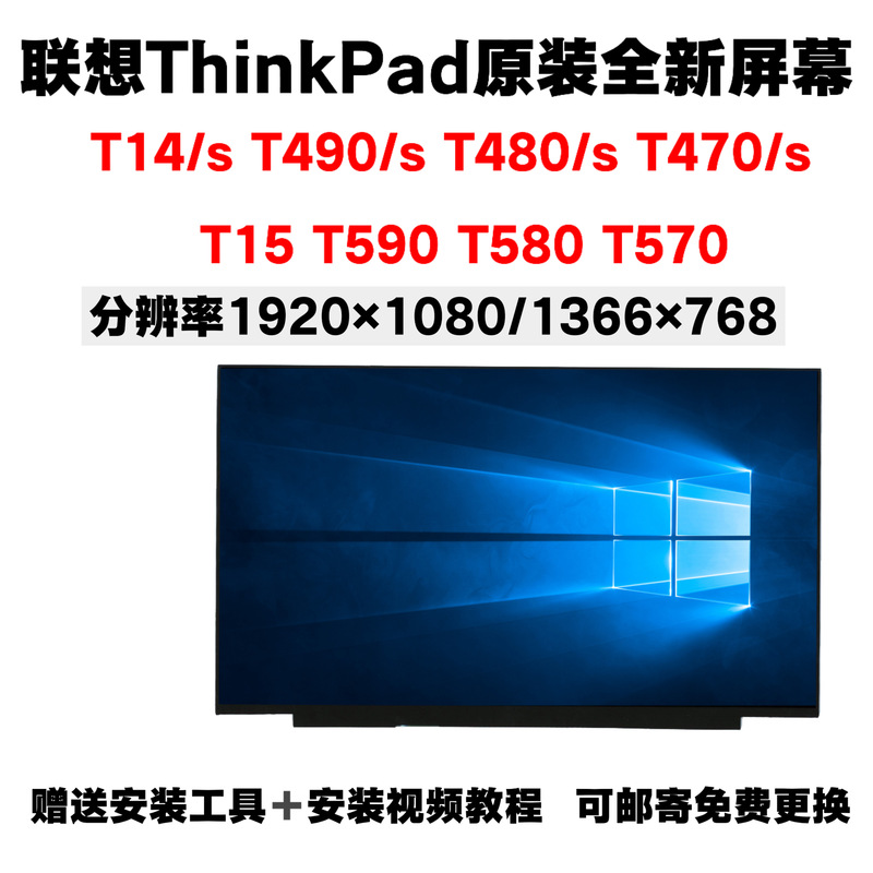 Lenovo ThinkPad T480 T490 T14T570T580 T590 Laptop Lcd Display Screen Lenovo ThinkPad T480 T490 T14T570T580 T590 Laptop Lcd Display Screen