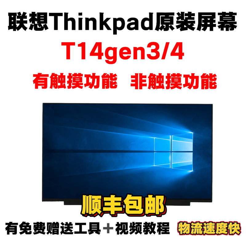 Lenovo ThinkPad T14Gen3/4 Laptop Lcd Display Screen, Touch Function Is Not Available