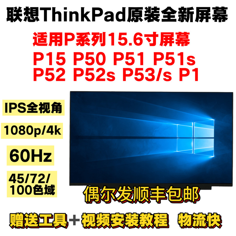 Lenovo ThinkPad Laptop Original Screen Suitable for P Series P15/P50/P53/P52/P1