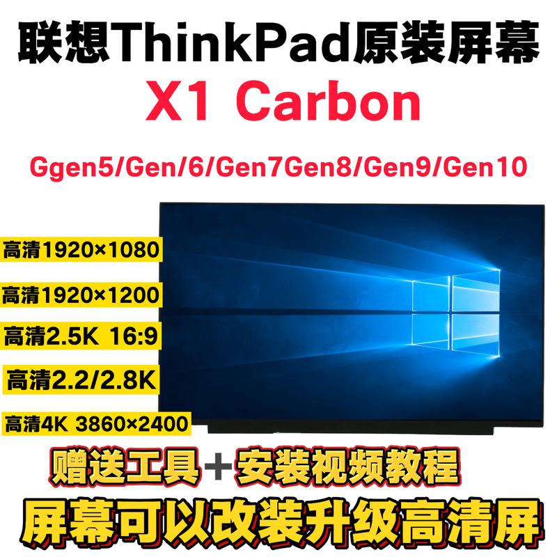 Lenovo ThinkPad X1 Carbon Gen2 3 4 5 6 7 8 9 10 Laptop Lcd Screen