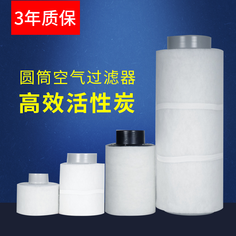 Plant tent air deodorant purification filter Australia imported activated carbon high efficiency air filter