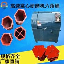 Factory direct vibration grinder polishing machine accessories hexagonal barrel