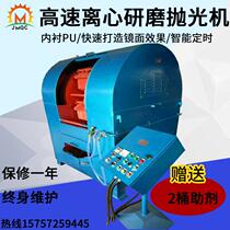 Factory direct high speed centrifugal polishing machine vibration grinding machine fine grinding deburring polishing machine