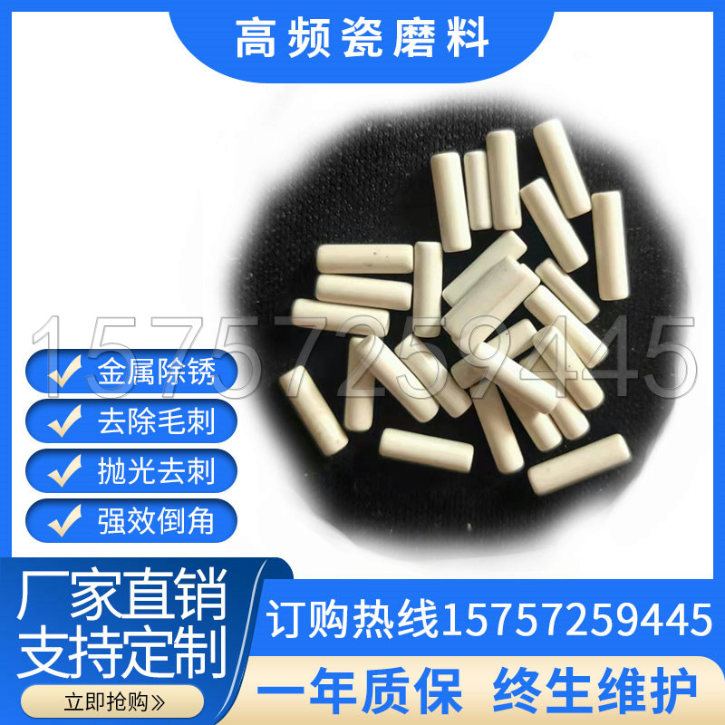 Manufacturer direct sales high frequency porcelain grinding stone magnetic rod alumina fine polished special abrasive shock grinding polished stone