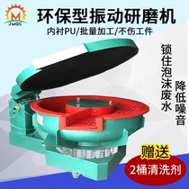 Sound cover environmental protection vibration grinder straight mouth vibration grinder light trim machine deburring Water Mill