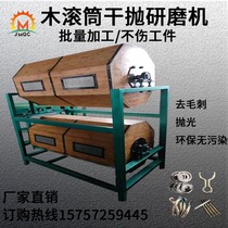 Factory direct double roller wood roller grinder vibration grinder deburring polishing to flash edge