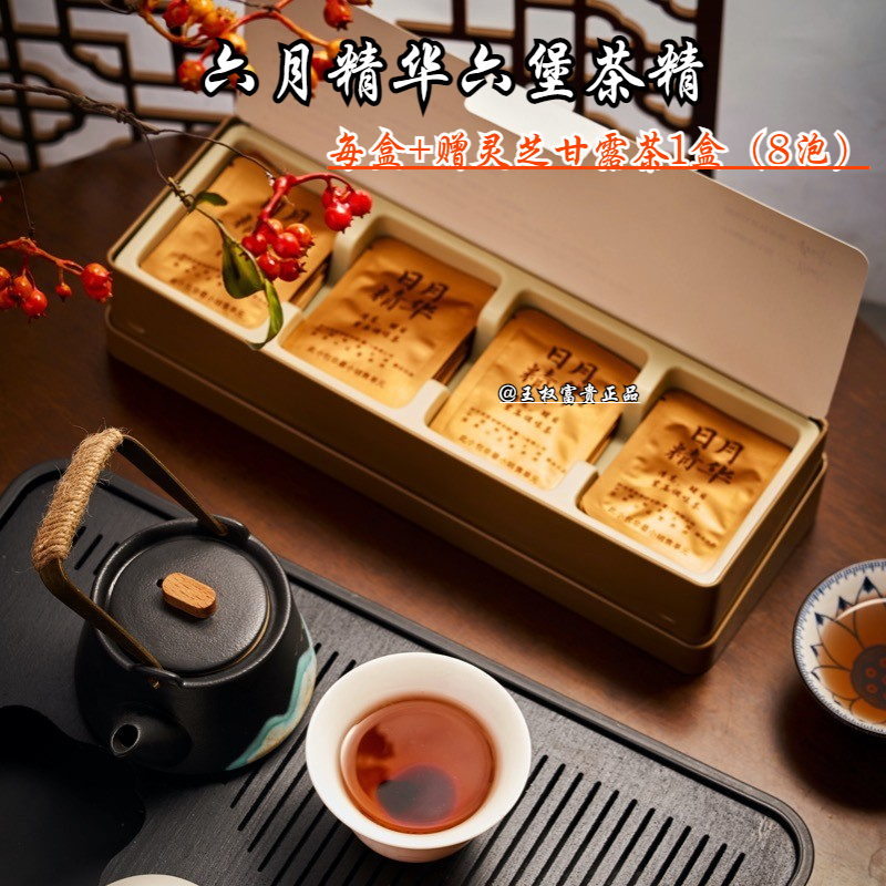 Sun and Moon Essence Pressed Seasoning Tea Liubao Tea Essence Gift Box Holiday Gift Herbal Substitute Tea Healthy Tea